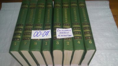Лот: 7727965. Фото: 1. В. Я. Шишков. Собрание сочинений... Художественная
