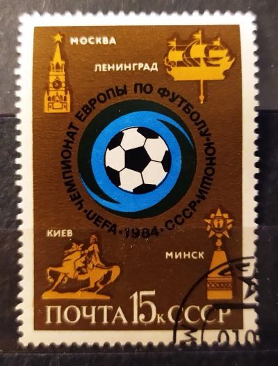 Лот: 21987315. Фото: 1. СССР 1984 Юношеский чемпионат... Марки