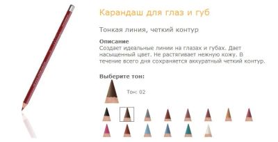 Лот: 3462950. Фото: 1. Карандаш для губ и глаз, тон 02... Макияж