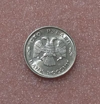 Лот: 19992518. Фото: 1. 100 рублей 1993 года (ЛМД) _ Штемпельный... Россия после 1991 года