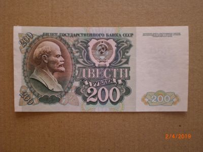 Лот: 13485156. Фото: 1. 200 рублей 1992 хорошая. Россия, СССР, страны СНГ