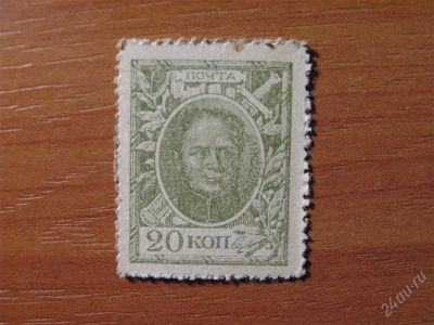 Лот: 1636290. Фото: 1. Марки-деньги 20 копеек 1915 года... Россия, СССР, страны СНГ