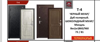 Лот: 24947910. Фото: 1. Входная дверь с терморазрывом... Двери входные