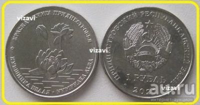 Лот: 18245106. Фото: 1. Приднестровье 1 рубль 2021. Кувшинка... Страны СНГ и Балтии