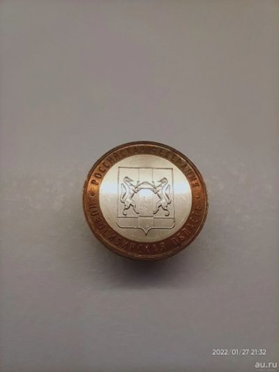 Лот: 18565095. Фото: 1. 10 рублей 2007 Новосибирская область. Россия после 1991 года