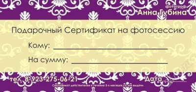 Лот: 2529267. Фото: 1. сертификат на фотосъёмку даром... Подарочные сертификаты, купоны, промокоды