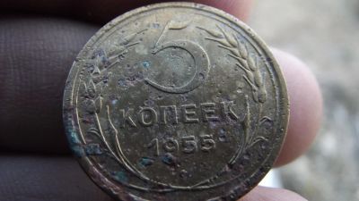 Лот: 11373680. Фото: 1. 5 копеек 1955 года. Россия до 1917 года