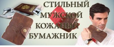 Лот: 4440766. Фото: 1. Стильный мужской кожаный бумажник. Бумажники, кошельки, портмоне