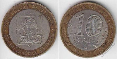 Лот: 5883436. Фото: 1. Архангельская область 2007 СПМД. Россия после 1991 года