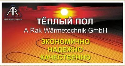 Лот: 1344684. Фото: 1. Теплый пол Arnold Rak под любое... Тёплый пол