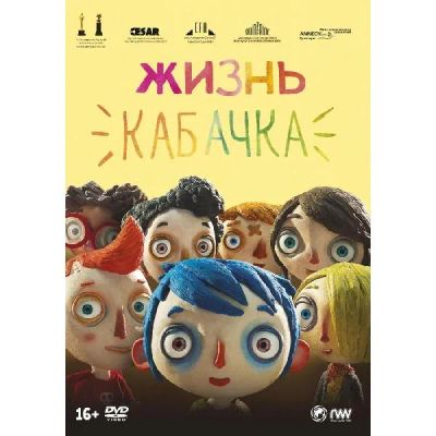 Лот: 24477014. Фото: 1. DVD-видеодиск ND Play Жизнь Кабачка. CD, DVD, BluRay