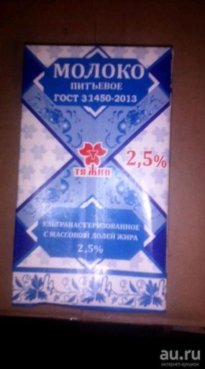Лот: 13675096. Фото: 1. Молоко. Молоко и молочные продукты