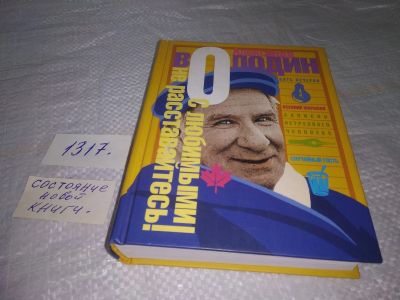 Лот: 19788299. Фото: 1. oz меш. (21..02) Володин А. С... Художественная