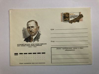 Лот: 23299547. Фото: 1. Антон Ханзен-Таммсааре. Эстонский... Открытки, конверты
