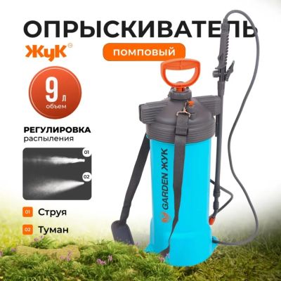 Лот: 24108766. Фото: 1. Опрыскиватель садовый Жук, 9 л... Всё для полива