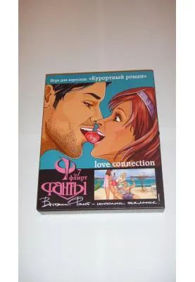 Лот: 19966739. Фото: 1. Фанты Флирт №7 Курортный роман. Игрушки
