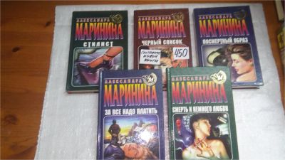 Лот: 9997398. Фото: 1. 5 книг одним лотом!!! А,Маринина... Художественная