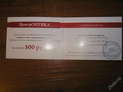 Лот: 1392134. Фото: 1. Сертификат Центр оптика 500р. Красноярск