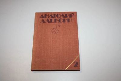 Лот: 24615038. Фото: 1. Собрание сочинений в трех томах... Художественная для детей