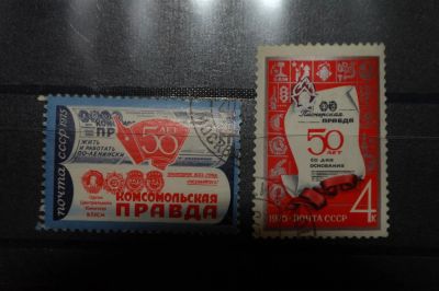 Лот: 3851093. Фото: 1. 1975 50 лет газете "Комсомольская... Марки