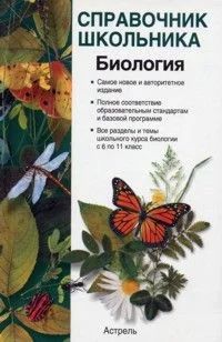 Лот: 4315996. Фото: 1. биология. Шпаргалки