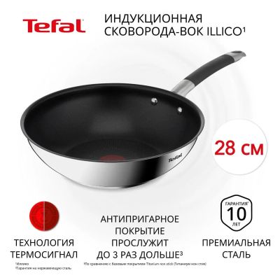 Лот: 25738915. Фото: 1. Сковорода-вок Tefal Illico, 28... Сковороды и сотейники