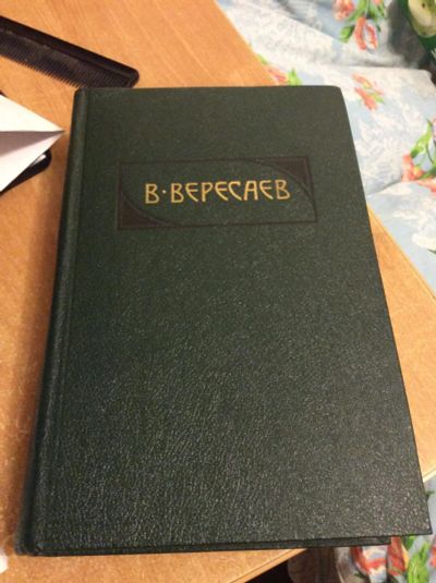 Лот: 6277084. Фото: 1. Версаев 4 тома. Художественная