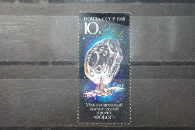 Лот: 4173837. Фото: 1. 1988 Международный космический... Марки