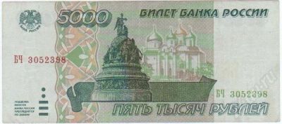 Лот: 409311. Фото: 1. 5.000 рублей. 1995 год. Идеал!. Россия, СССР, страны СНГ