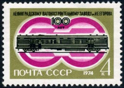 Лот: 5199127. Фото: 1. 1974 г. 100 лет со дня основания... Марки