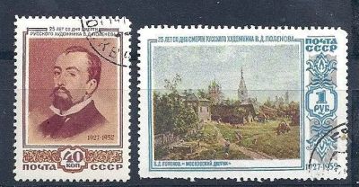 Лот: 1941896. Фото: 1. 1952 (1619) Поленов полная. Марки