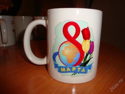 Лот: 1104274. Фото: 1. Продам кружку к 8 марта!. Разное