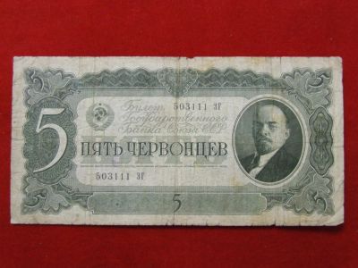 Лот: 5048642. Фото: 1. 5 червонцев 1937 г.Редкая!. Россия, СССР, страны СНГ