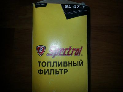 Лот: 9648668. Фото: 1. spectrol sl-07-t топливный фильтр... Расходные материалы