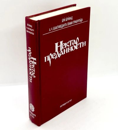 Лот: 23910410. Фото: 1. 📕 Шри Шримад А. Ч. Бхактиведанта... Религия, оккультизм, эзотерика