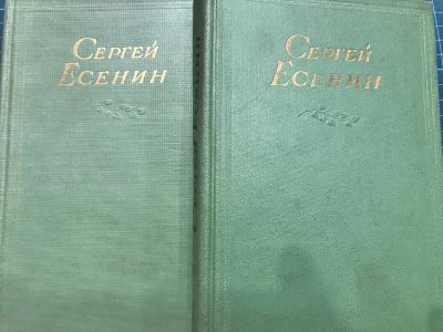Лот: 17200908. Фото: 1. Сергей Есенин - Стихотворения... Художественная