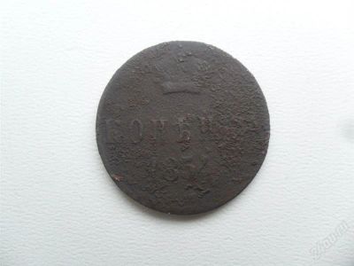 Лот: 1474155. Фото: 1. Копейка 1854 год. Россия до 1917 года