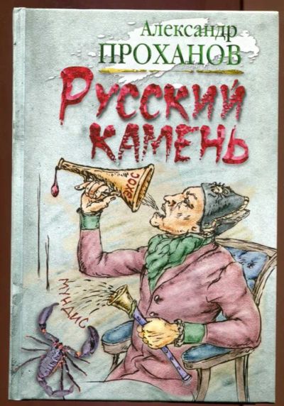 Лот: 23437444. Фото: 1. Русский камень. Художественная