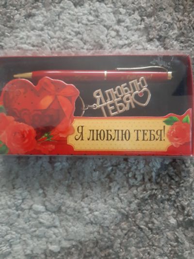 Лот: 15206562. Фото: 1. Набор я тебя люблю. Подарки на Новый год