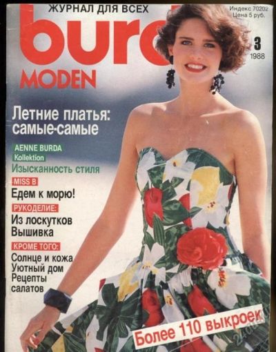 Лот: 5837812. Фото: 1. Куплю Журнал BURDA MODEN 1988... Красота и мода