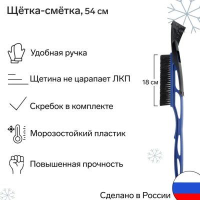 Лот: 25613642. Фото: 1. Щетка сметка, со скребком, 54... Щётки, тряпки, скребки для автомобиля