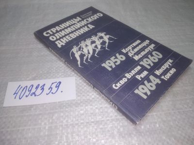 Лот: 25439683. Фото: 1. вб/oz(4092359)Кулешов Александр... Спорт, самооборона, оружие