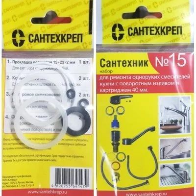 Лот: 13902237. Фото: 1. Ремкомплект &quot;Сантехник №15... Сантехнические уплотнители