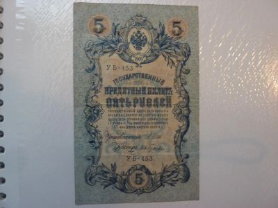 Лот: 7328795. Фото: 1. 5 рублей 1909. Россия, СССР, страны СНГ