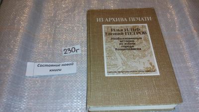 Лот: 6651186. Фото: 1. Необыкновенные истории из жизни... Художественная