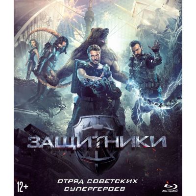 Лот: 24541715. Фото: 1. Blu-Ray диск ND Play Защитники... CD, DVD, BluRay