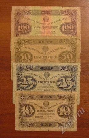 Лот: 1159269. Фото: 1. набор банкнот 1923 года. 100-50-25-10... Россия, СССР, страны СНГ