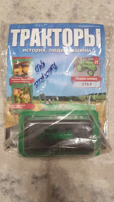 Лот: 25038593. Фото: 1. Трактор ХТЗ-7. Автомоделизм