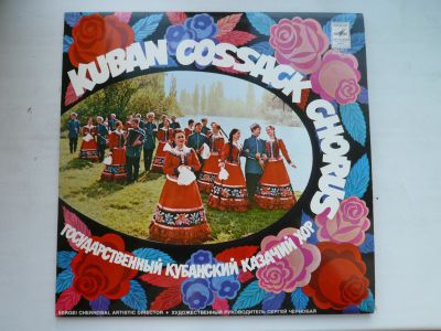 Лот: 13786433. Фото: 1. кубанский казачий хор красивейшая... Аудиозаписи