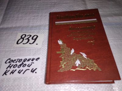 Лот: 12949998. Фото: 1. ок (05..032) Благодарю Бога моего... Мемуары, биографии